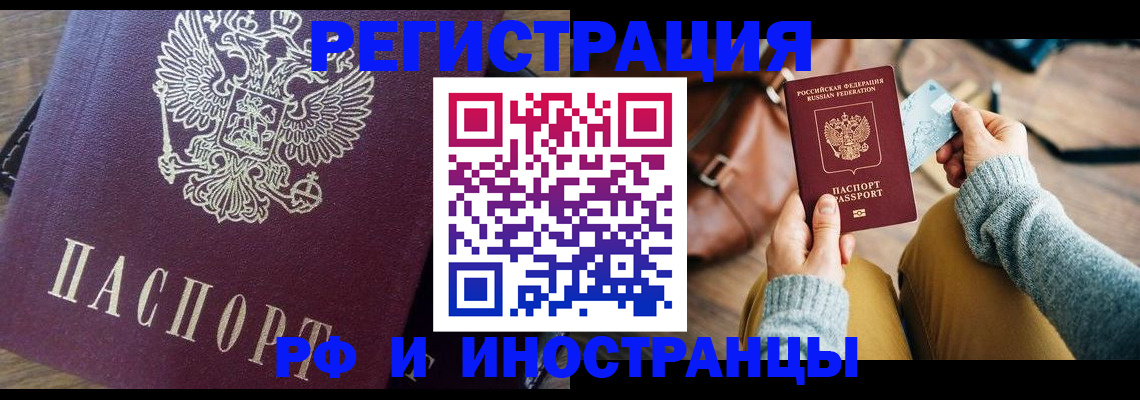 купить прописку в Куйбышеве